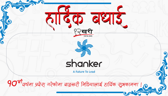 9 Shanker Group