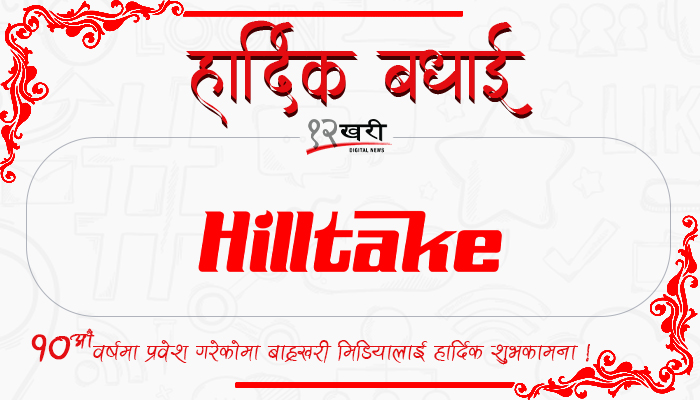 9 Hilltake