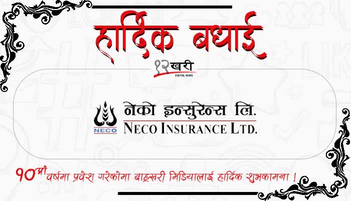 9 Neco Insurance