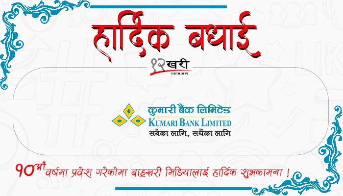 9 Kumari Bank