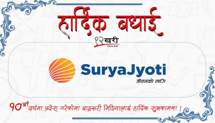 9 Surya jyoti life Insurance