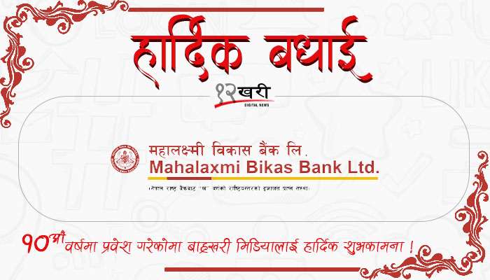 9 Mahalaxmi Bikash Bank