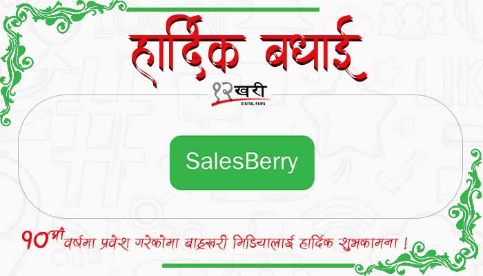 9 Salesberry