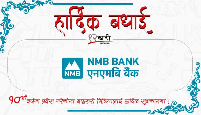 9 NMB Bank