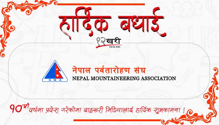 9 Nepal Mountaineering Association