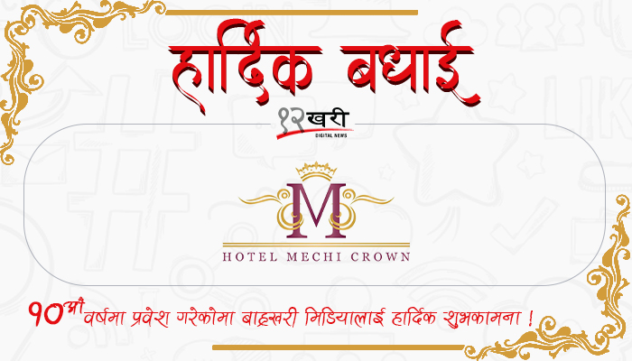 9 Hotel Mechi Crown