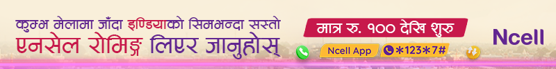 Ncell inner sticky