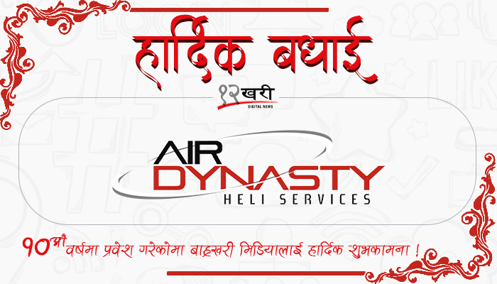 9 Air Dynasty