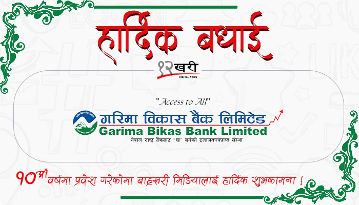 9 Garima Bikash Bank