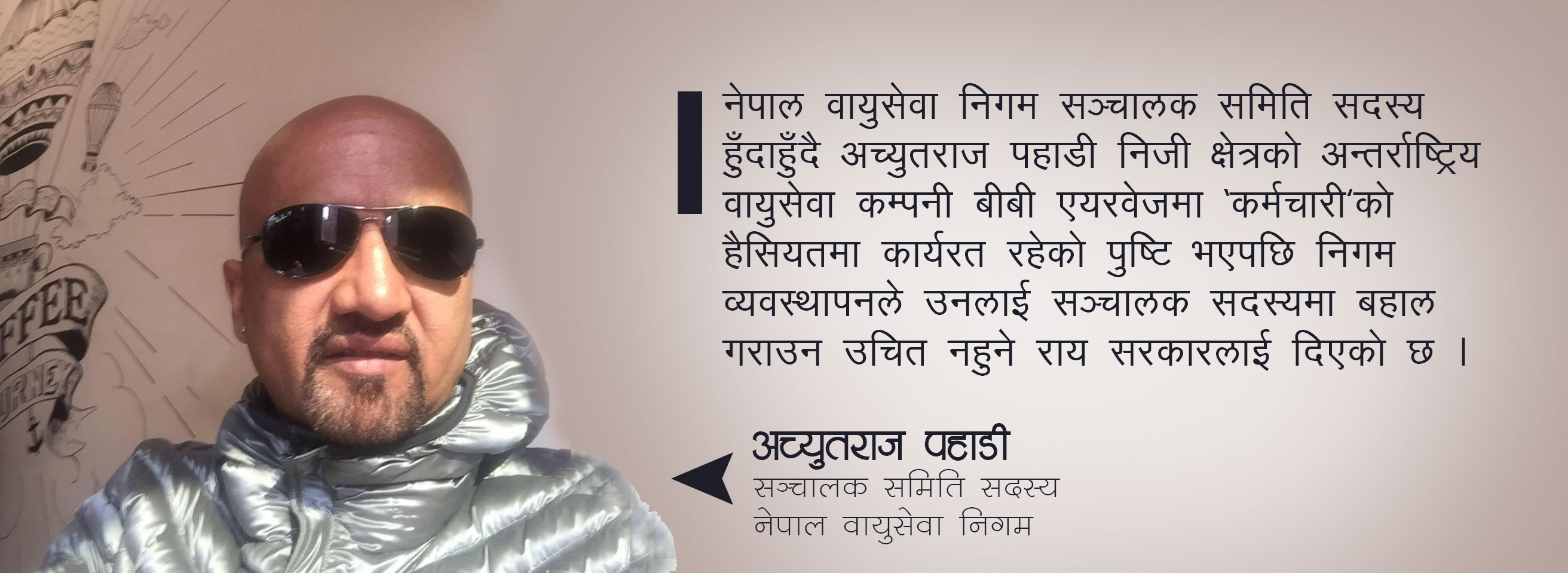 प्रतिस्पर्धी वायुसेवामा काम गरेको पुष्टिपछि नेवानि सञ्चालक पहाडीको पद धरापमा