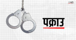 बागबजारमा युवतीको बलात्कारपछि हत्या आरोपमा भूपू सैनिक पक्राउ