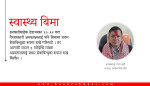 स्वास्थ्य बिमा बोर्डका अध्यक्षलाई प्रश्न– अब रिफर नचाहिने हो ?