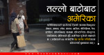 डेढ करोडसम्म बुझाएर अमेरिका पुगेकै दिनदेखि थुनामा थिए ‘डिपोर्ट’मा परेका ३५ नेपाली