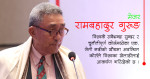 पोखरामा अन्तर्राष्ट्रियस्तरको गल्फ कोर्स निर्माणका अभियन्ता मेजर रामबहादुर गुरुङ