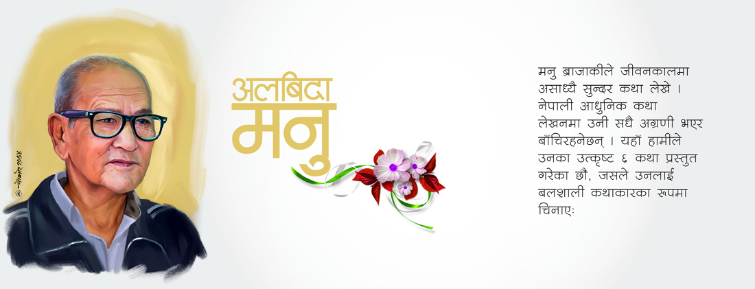 श्रद्धाञ्जली मनु