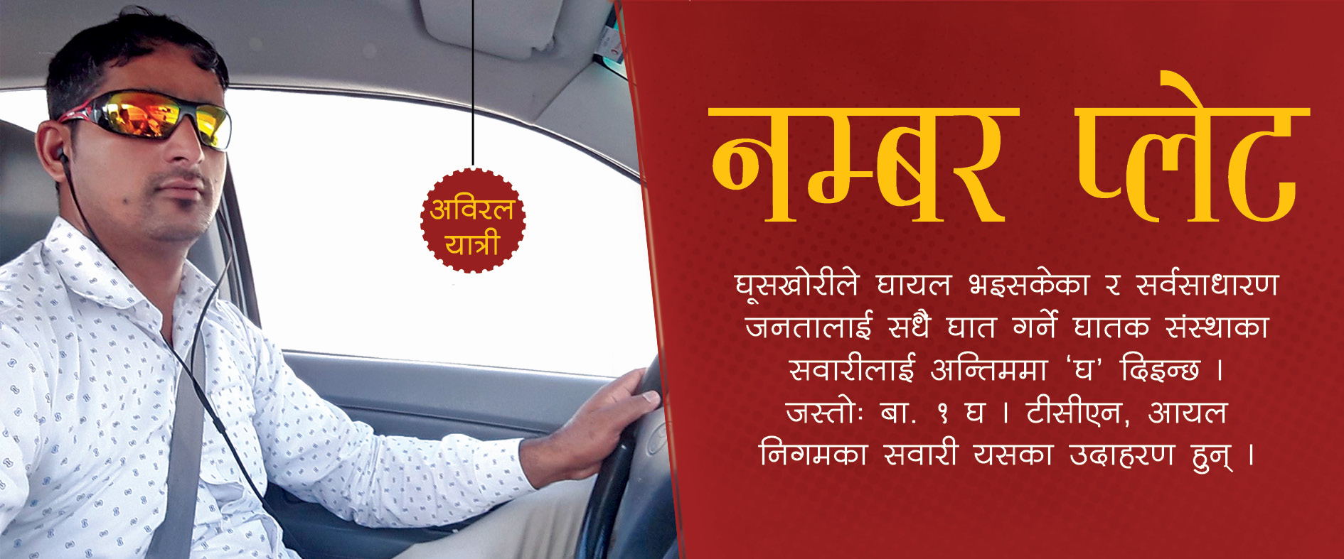 नम्बर प्लेट