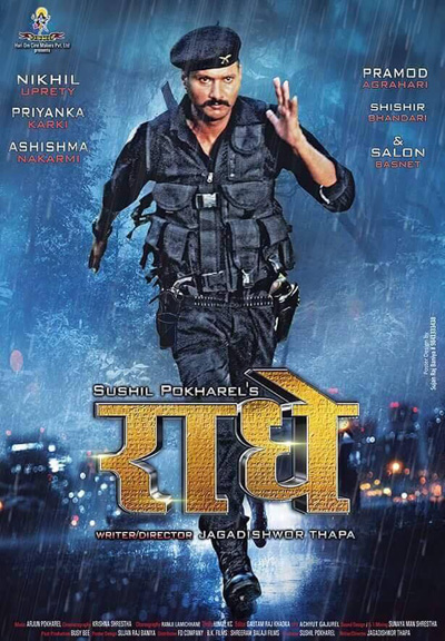 ‘राधे’ को युट्युब रिलिज (चलचित्रसहित)