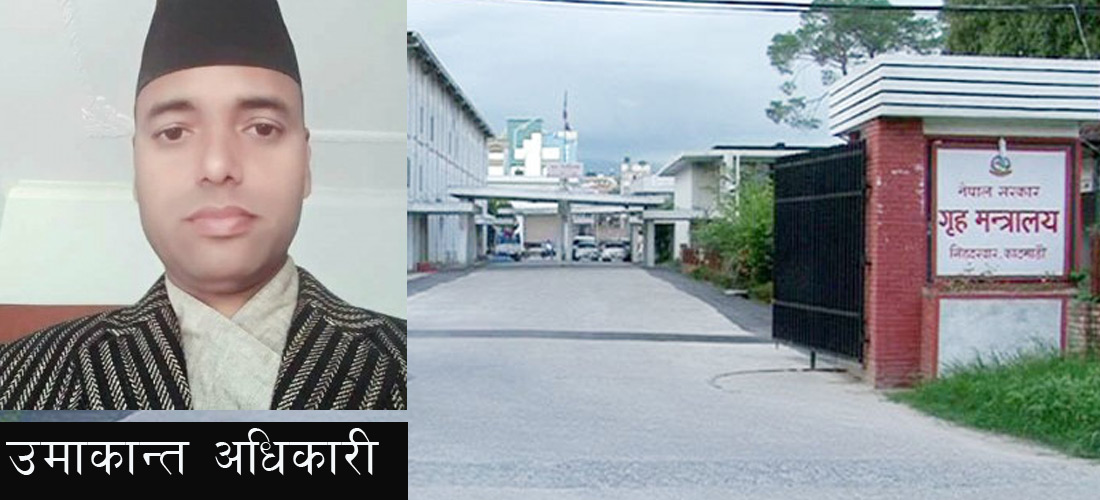 सीमानाका बन्द हुँदाहुँदै आएकालाई नेपाल ल्याउने प्रबन्ध केही छैन : गृह मन्त्रालय