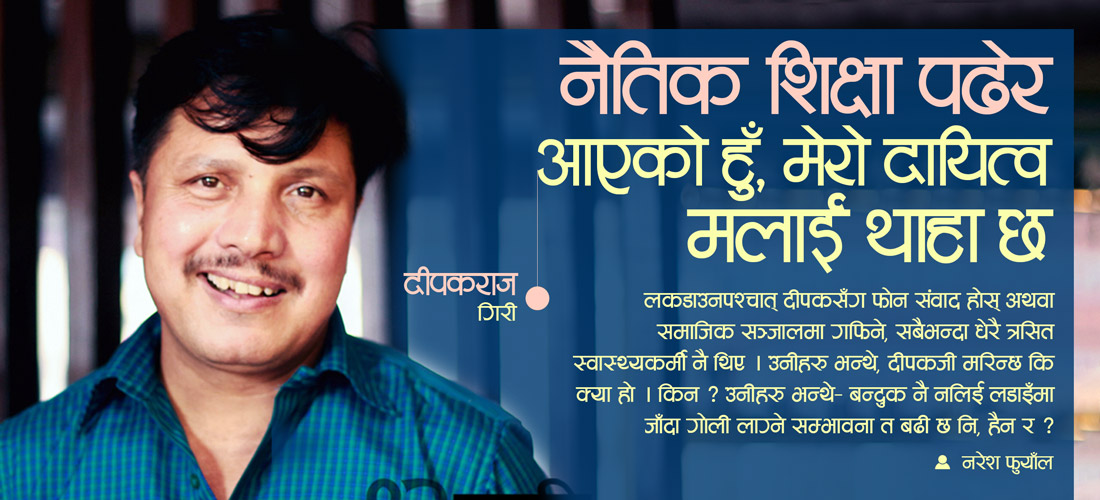 नैतिक शिक्षा पढेर आएको हुँ, मेरो दायित्व मलाई थाहा छ