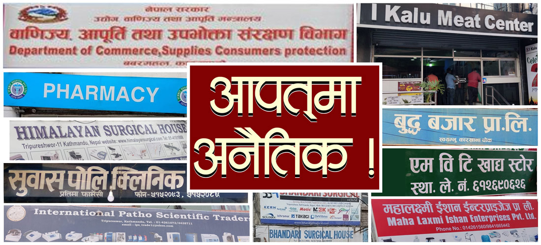 आपत्मा अनैतिक !
