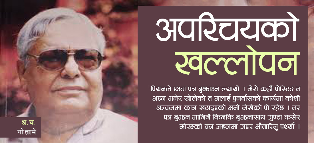 अपरिचयको खल्लोपन
