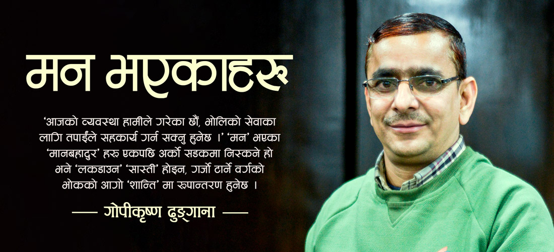 मन भएकाहरू