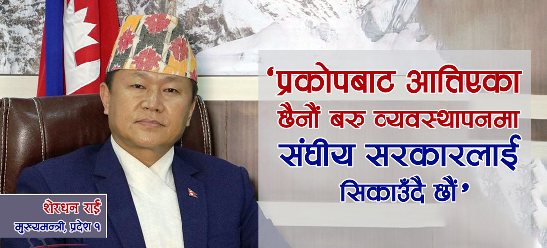 प्रदेशको नाम छिट्टै टुंग्याउछौं
