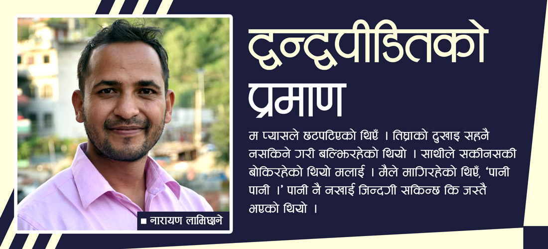 द्वन्द्वपीडितको प्रमाण