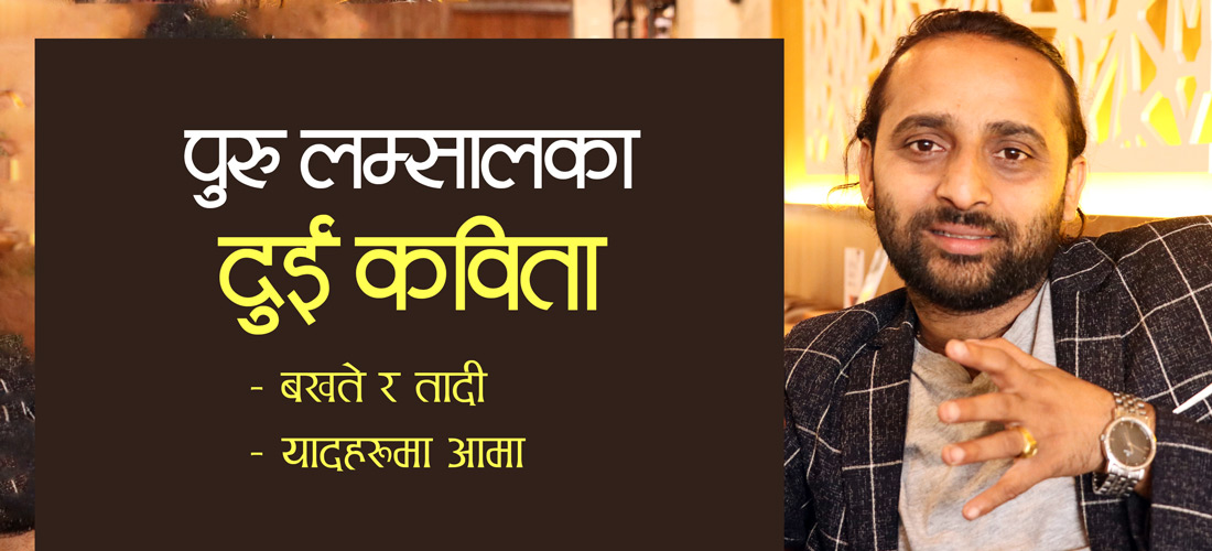 बखते र तादी