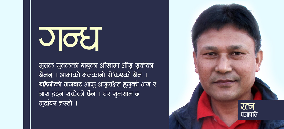 गन्ध
