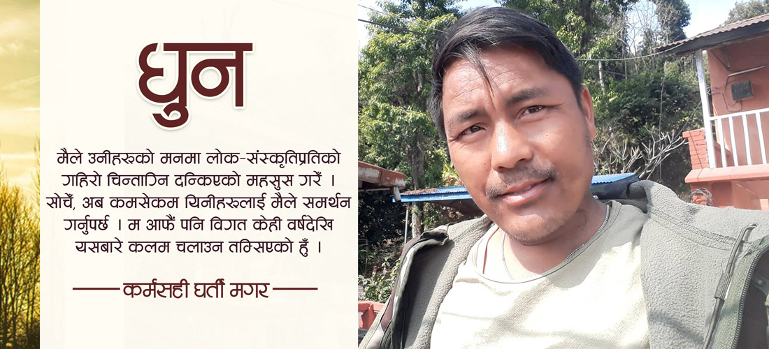 धुन