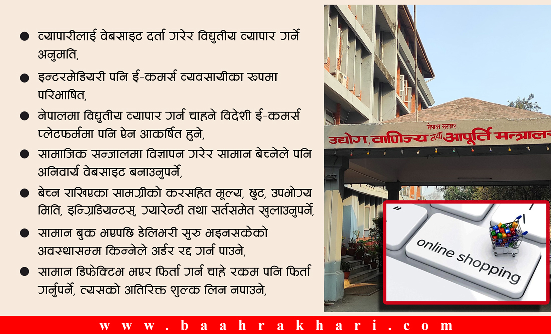 ई-कमर्सलाई कानुनी दायरामा ल्याउँदै सरकार, अध्यादेशबाटै कानुन ल्याउने तयारी