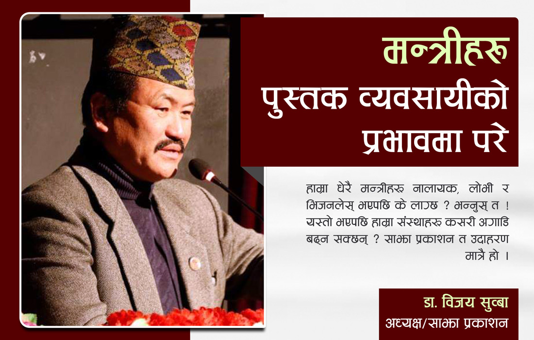 साझालाई माटो हुनबाट जोगाउन सकेँ