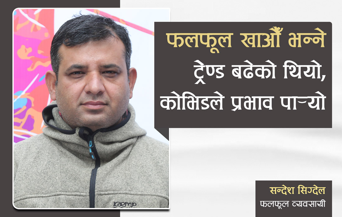 ‘फलफूल खाऔँ भन्ने ट्रेन्ड बढेको थियो, कोभिडले प्रभाव पार्यो’