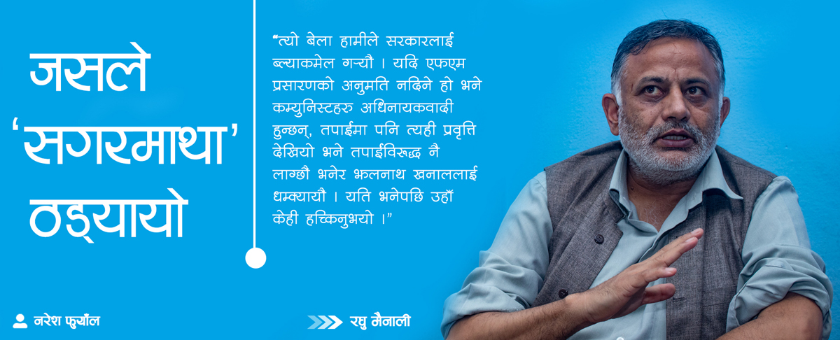 जसले ‘सगरमाथा’ ठड्यायो
