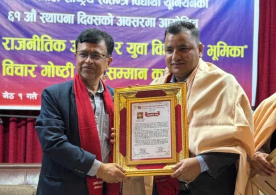 अनेरास्ववियूद्वारा ढुंगेल र पराजुलीलाई सम्मान
