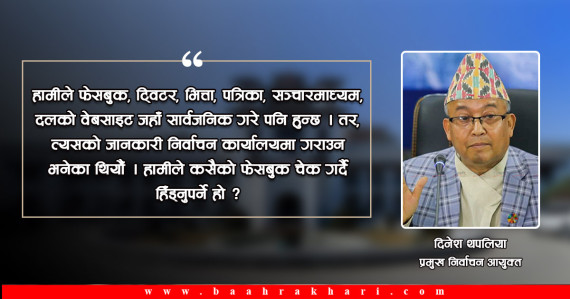 ‘माननीय’ले बुझेनन् निर्वाचन कानुन ! आयोग भन्छ– बहादुरी होइन कानुन देखाएका हौँ 