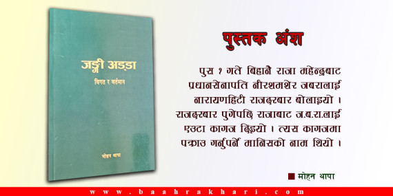 २०१७ पुस १ को राजनीतिक कदममा जङ्गी अड्डा