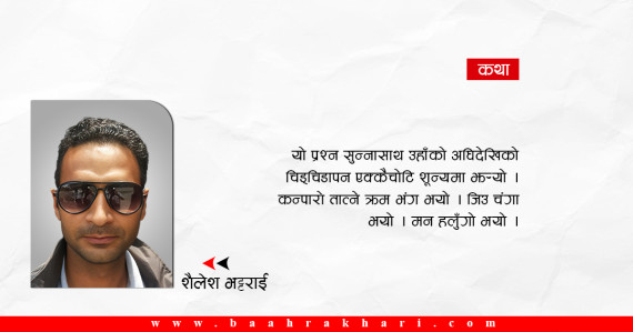 अन्तिम प्रश्न 