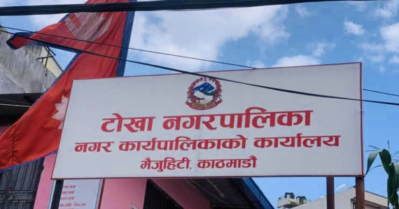 बिस्का जात्राको अवसरमा टोखामा सार्वजनिक बिदा