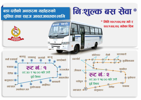 २५ र २६ गते काठमाडौंमा प्रहरीको निःशुल्क बस सेवा, यस्तो छ रुट