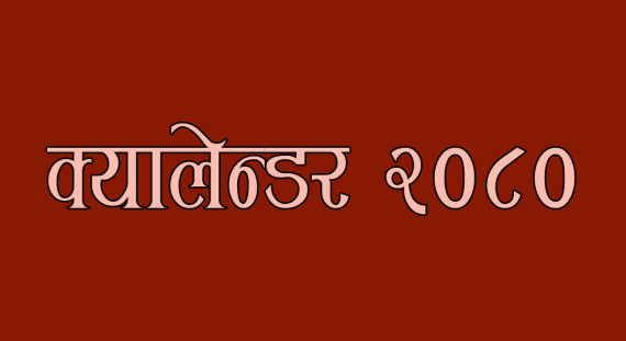 ८०४ भित्तेपात्रोलाई स्वीकृति