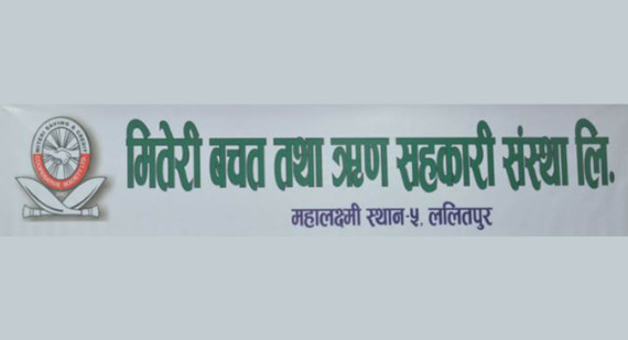 मितेरी सहकारीबाट ज्योति गुरूङले संस्थालाई थाहा नदिई सदस्यबाट उठाएकी थिइन् १२ करोड ९४ लाख 