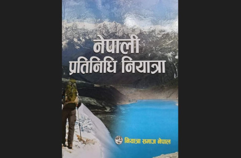 ‘नेपाली प्रतिनिधि नियात्रा’ लोकार्पित 