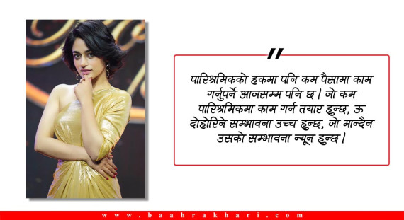 किन धेरै दोहोरिँदैनन् चलचित्रमा महिला कलाकार ? १० बुँदामा सुरक्षाको जवाफ