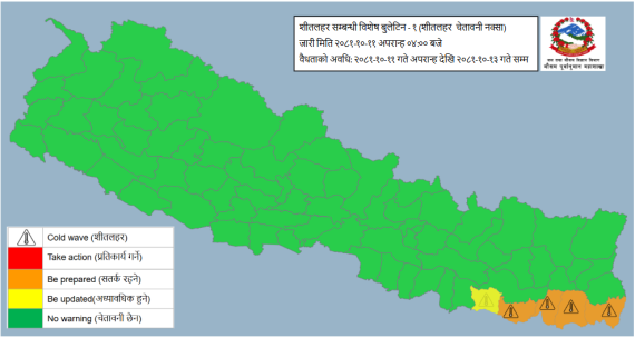 तराईमा शीतलहरको जोखिम कायमै, सतर्कता अपनाउन विभागको अनुरोध 