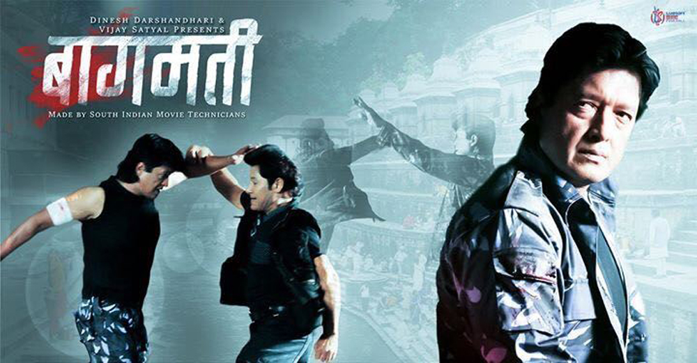 चलचित्र ‘वागमती’ युट्युबमा
