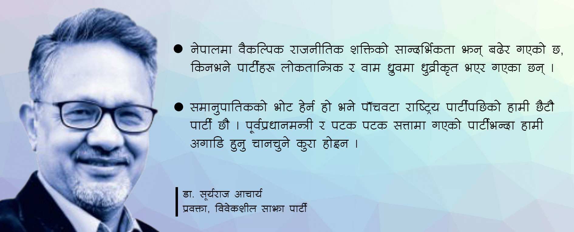 \"छैटौं पार्टीको उत्साह, विदेशमा बस्ने नेपालीको आश\"