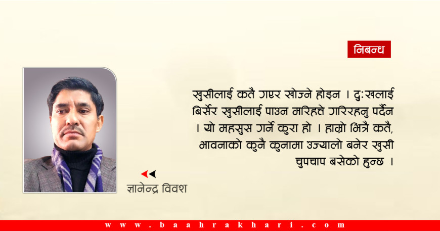 खुसीका उज्याला किरणहरू