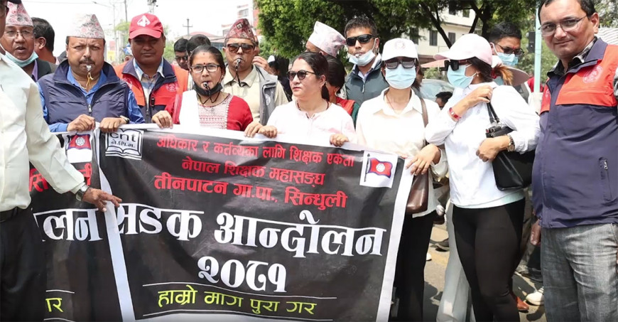 शिक्षकले निकाले सिटी जुलुस